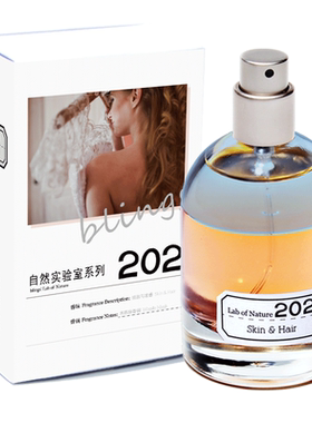 自然实验室202肌肤与发香女香水