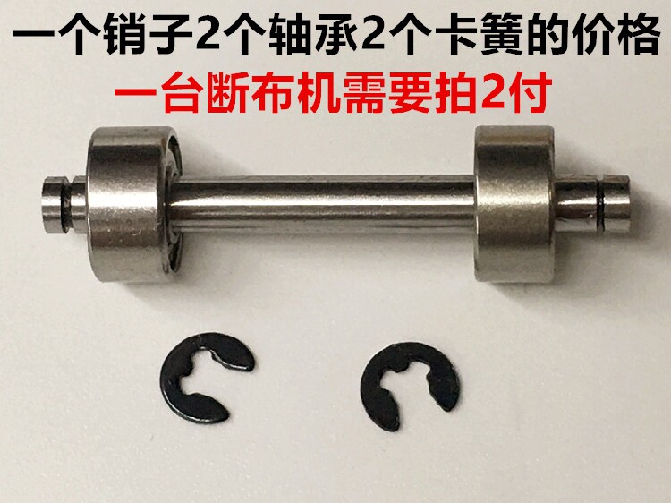 断布机轨道轴承销子切布机底下滚轮滑轮肖子裁剪省布机裁布机配件