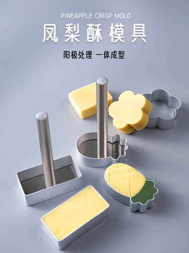 凤梨酥模具水果压模芝士蛋糕烘焙