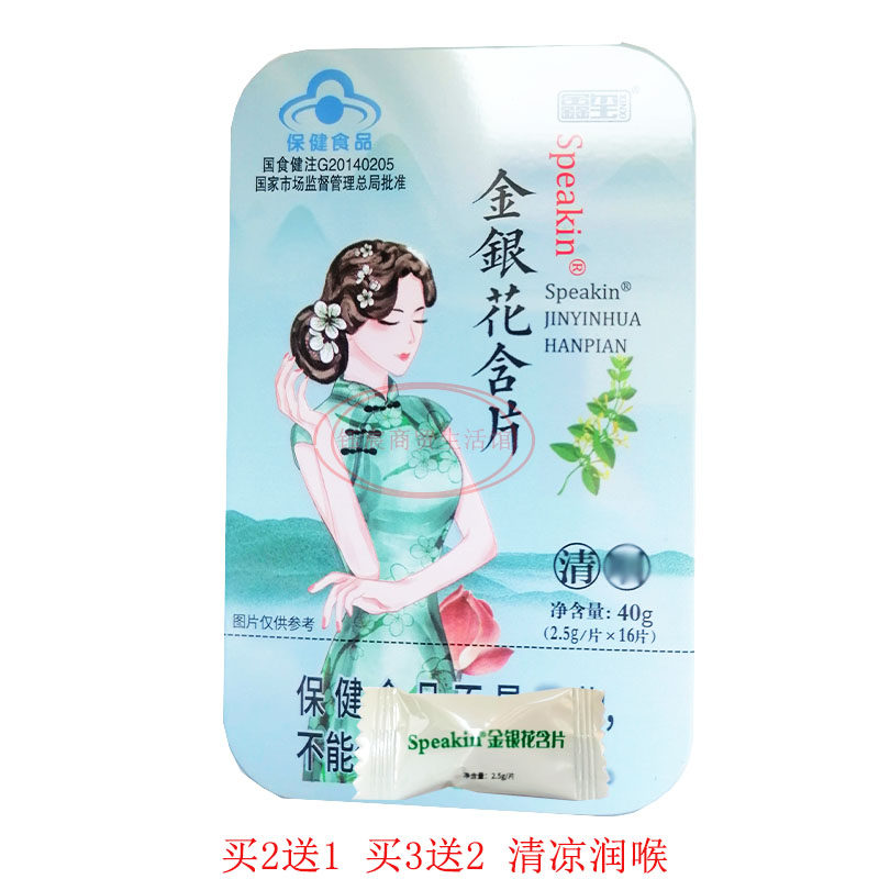 圆盒清凉蜂蜜薄荷润喉糖金银花