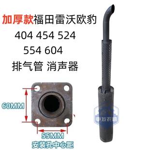 704 804 904 福田雷沃欧豹拖拉机404 烟囱 654 消音器 排气管 554