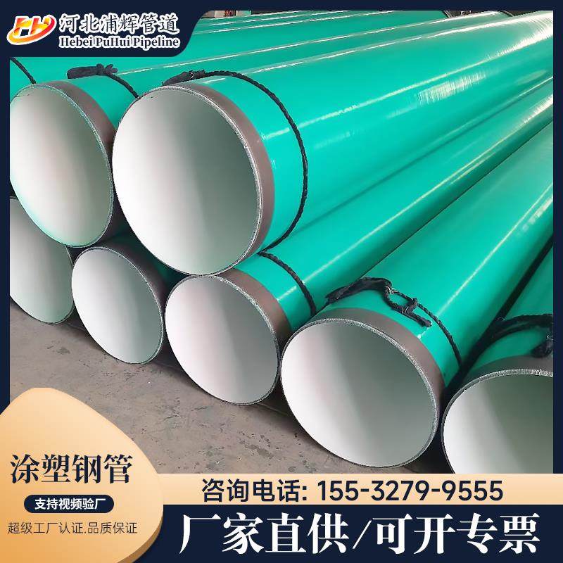 消防给排水环氧树脂熔结防腐螺旋钢管涂塑钢管内外涂塑覆合钢管