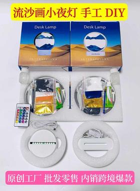 创意3D流沙画DIY材料包半成品小夜灯摆件手工制作公司活动体验馆