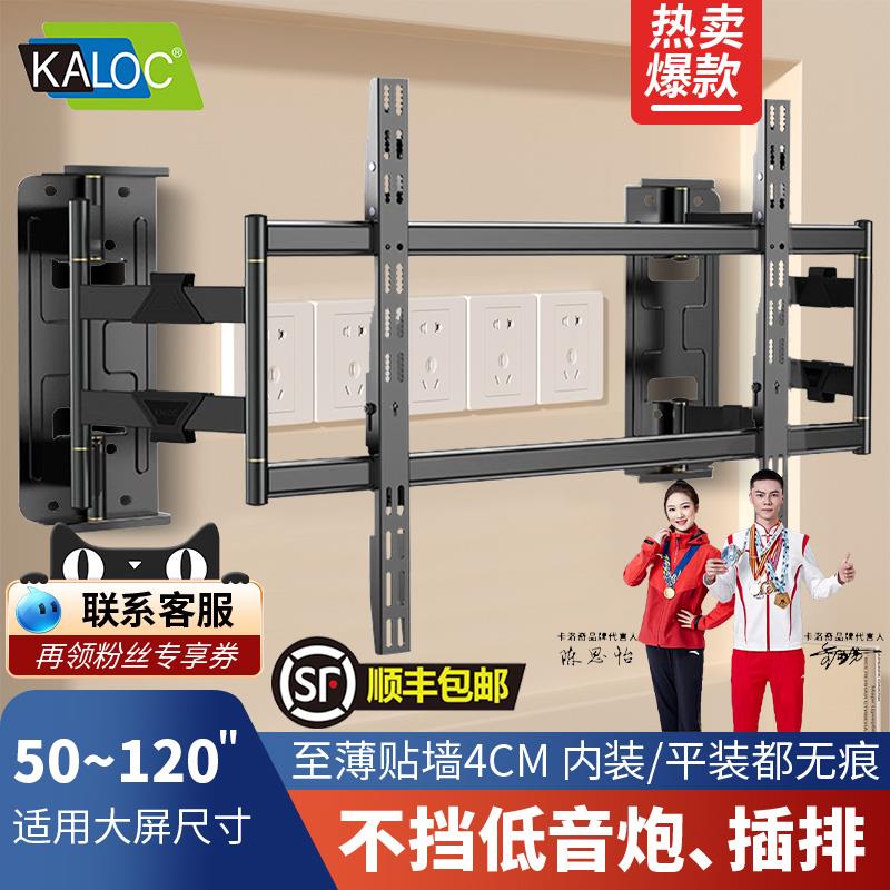 卡洛奇超薄型伸缩旋转电视挂架NX100 NX90不挡插座 音响电视支架