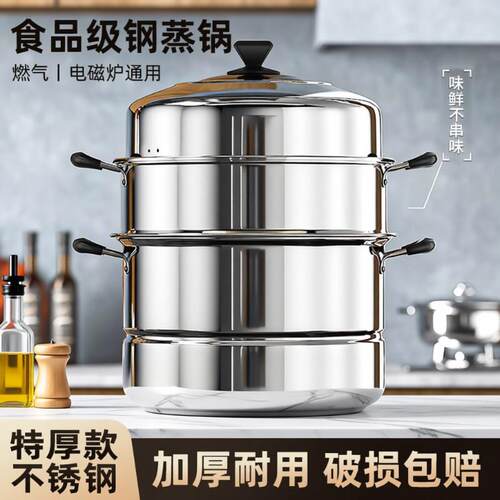 家用蒸锅不锈钢三层加厚炖锅蒸笼电磁炉食品级大容量单层燃气