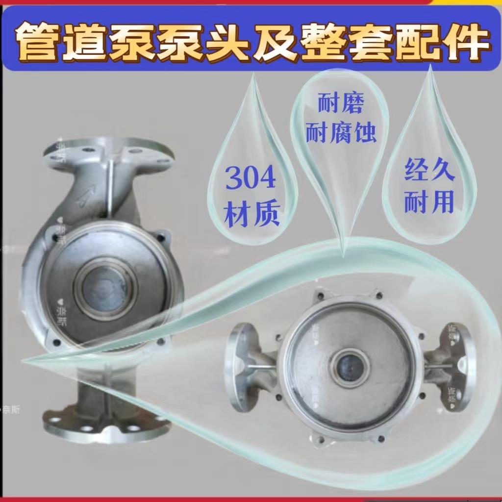 IRG/XBD管道泵不锈钢压头底座/304消防泵体耐腐蚀泵壳IHG立式配件