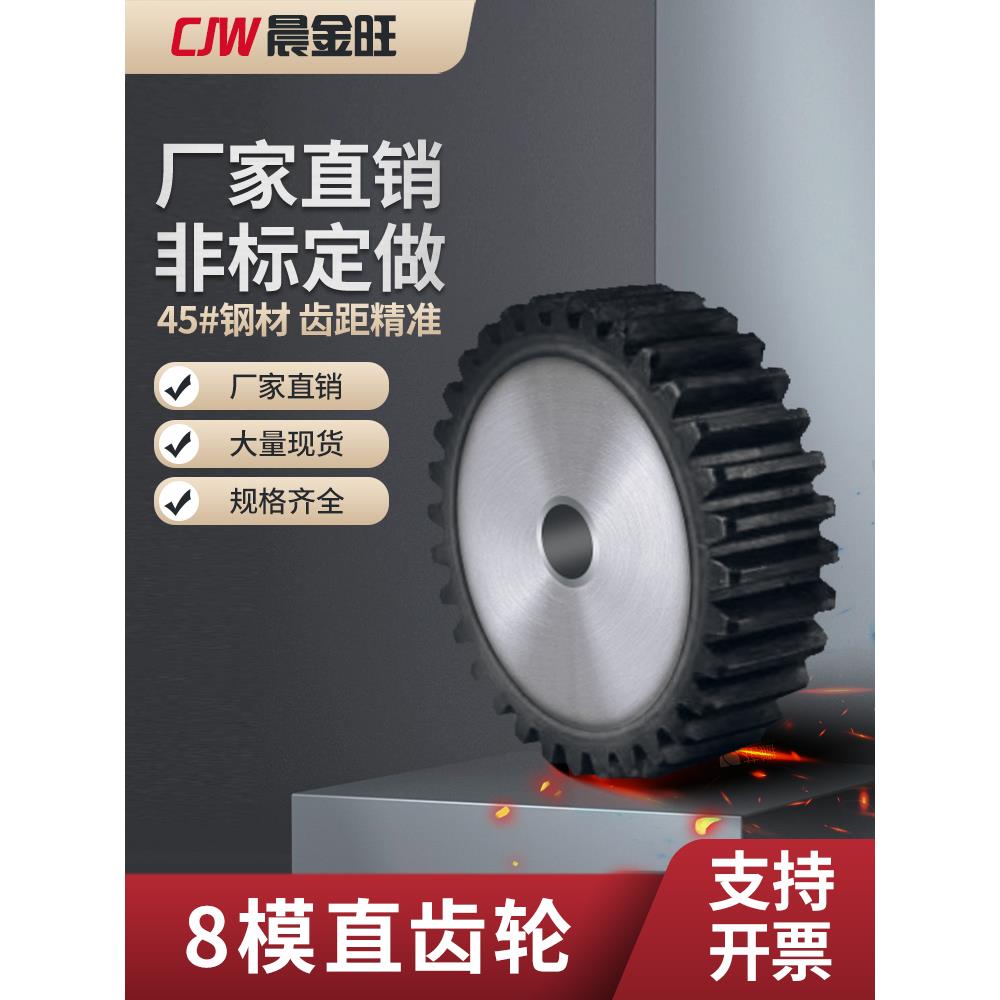晨金旺直齿轮正齿轮齿条配件8模12/16/18-30齿轮齿条非标定做加工