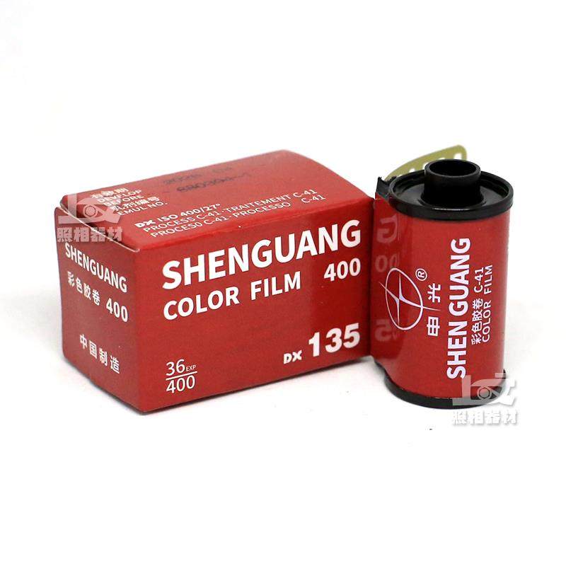 支持国货 申光135彩色胶卷36张ISO400度负片2026年4月