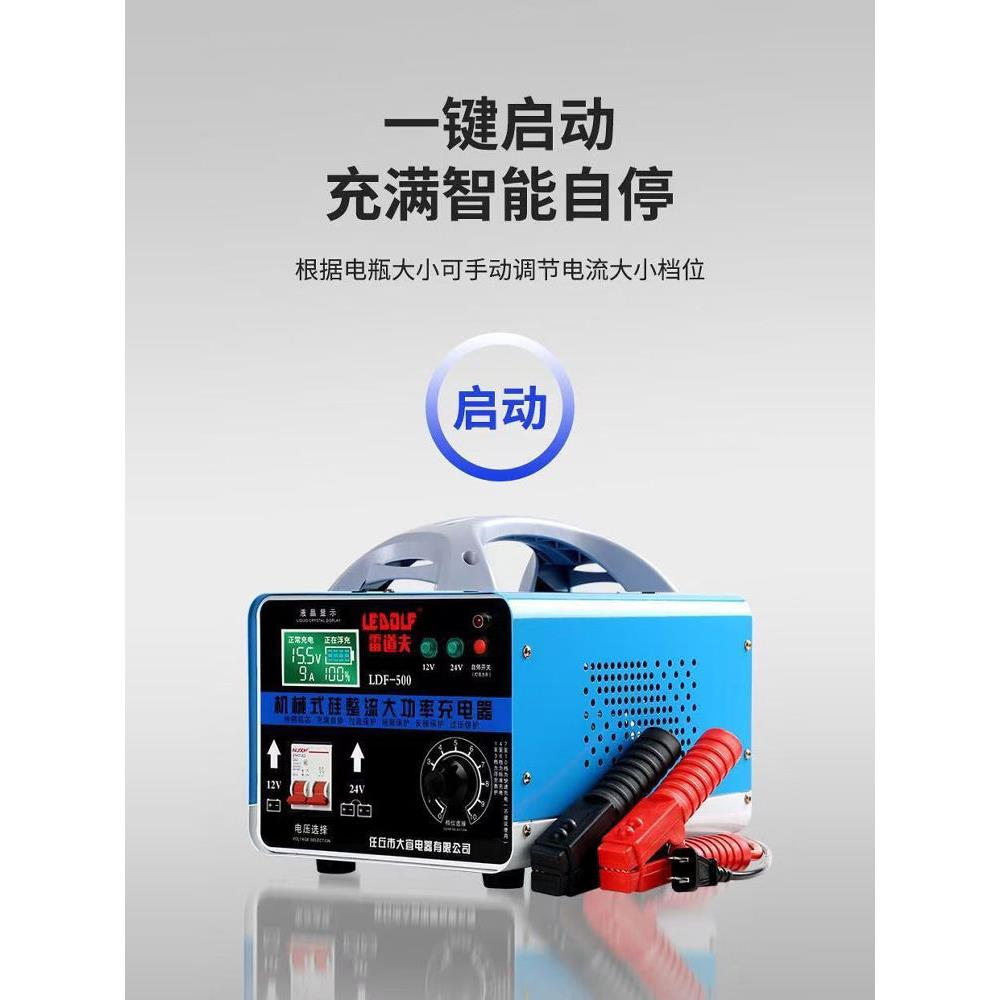 雷道夫电瓶充电器12V24V机械纯铜大功率充满自停汽车货车农用通用