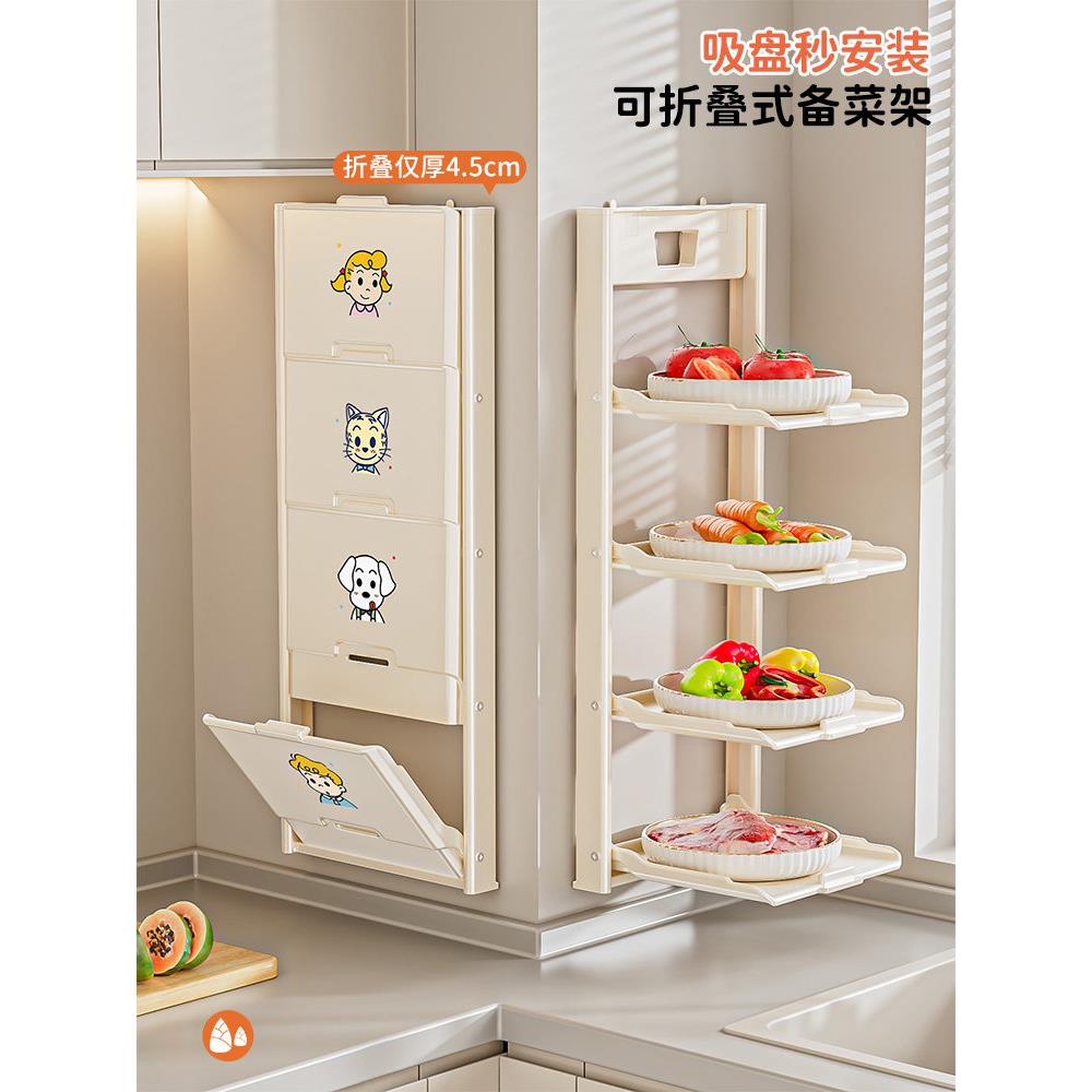 吸盘厨房备菜置物架多功能家用可折叠多层火锅配菜盘碗碟收纳架子