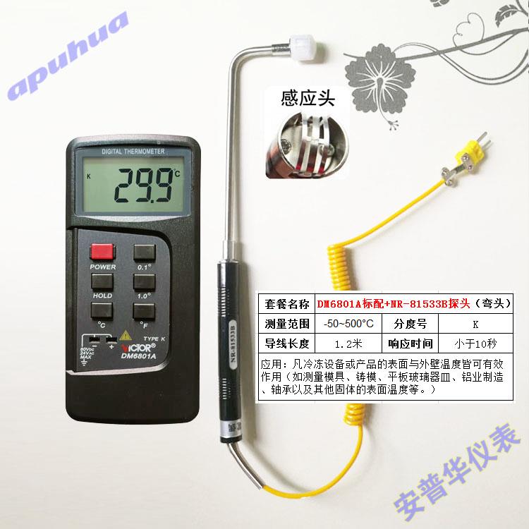 胜利DM6801A温度计、VC6801A测温仪、老款6个按键、液体锡炉测温