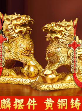 麒麟摆件纯铜全铜貔貅家居装饰一对客厅卧室摆设店铺开业礼品贺礼