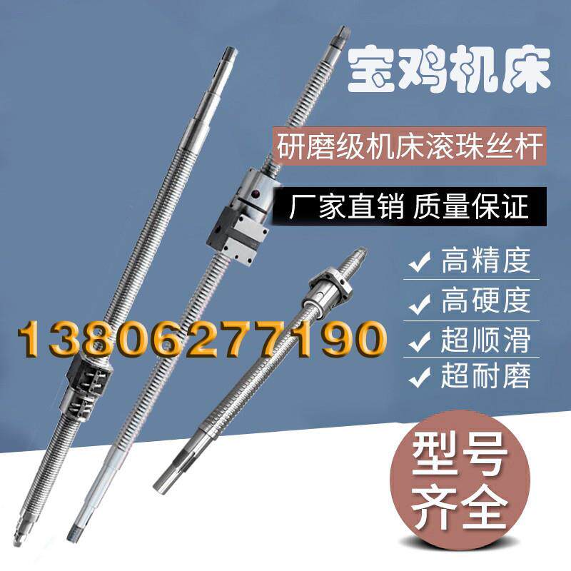 宝鸡数控机床TK36 SK40 50P CJK6150 6140H车床丝杆xz轴滚珠丝杠