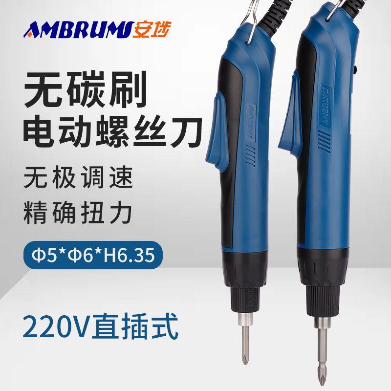 安埗无碳刷电动螺丝批电动螺丝刀220V起子802直插式801无刷电批