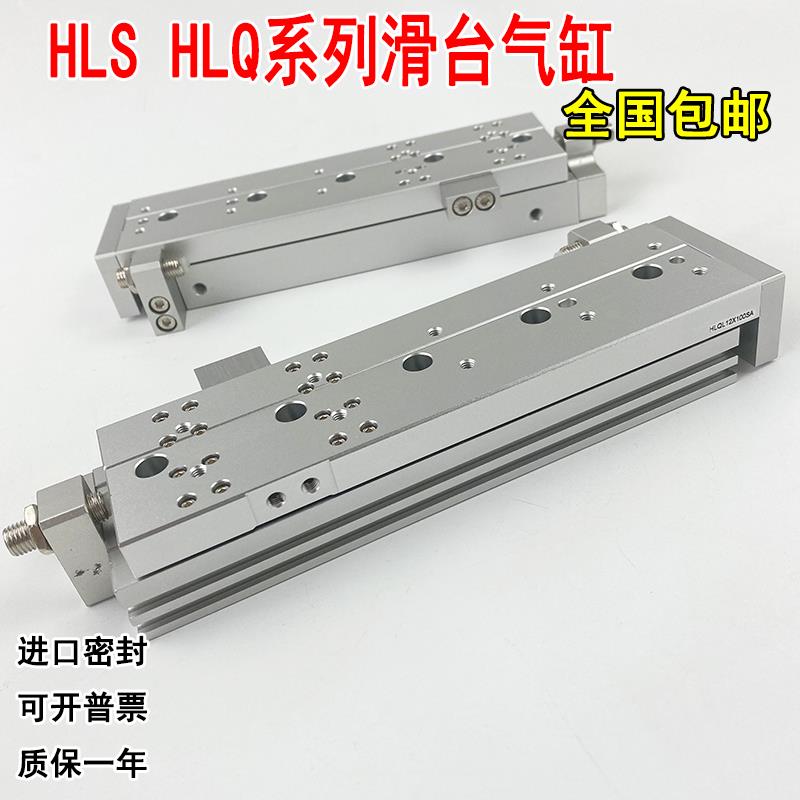 国产HLS HLSL HLQL滑台气缸HLQ6/8/12/16/20/25X10S 20S 30S 40S