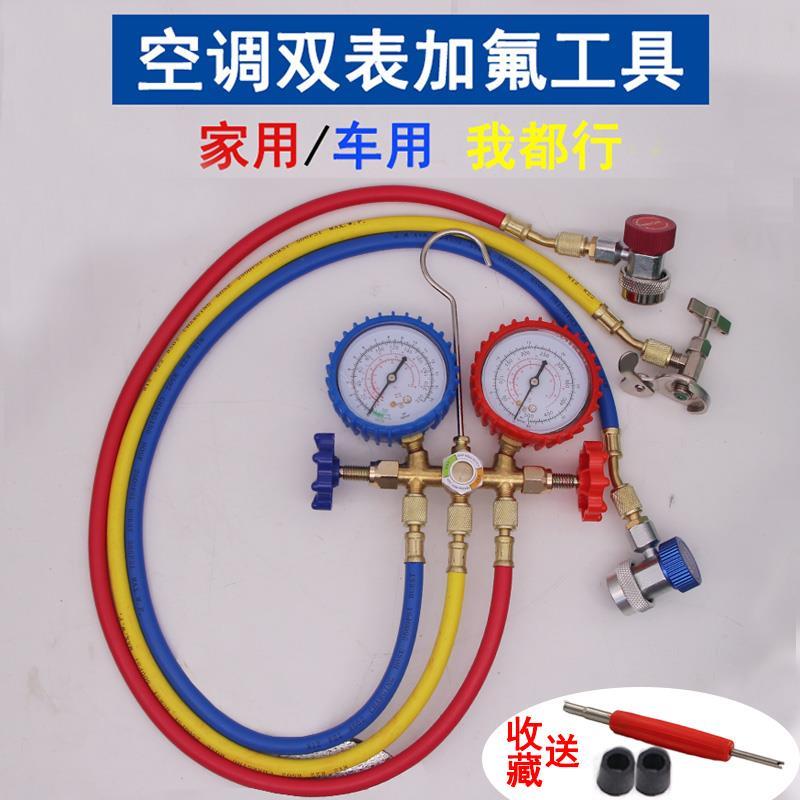汽车空调加氟表双表阀工具套装R134A雪种加液打压工具压力表冷媒