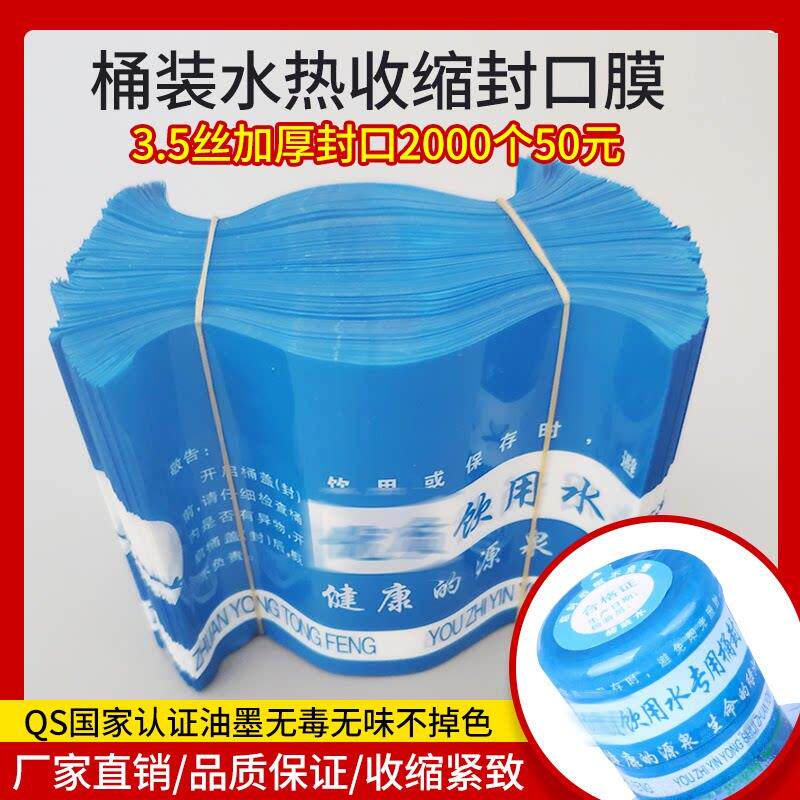 桶装水半封热收缩封口膜矿泉水塑封纯净pvc通用防伪膜直销2000个