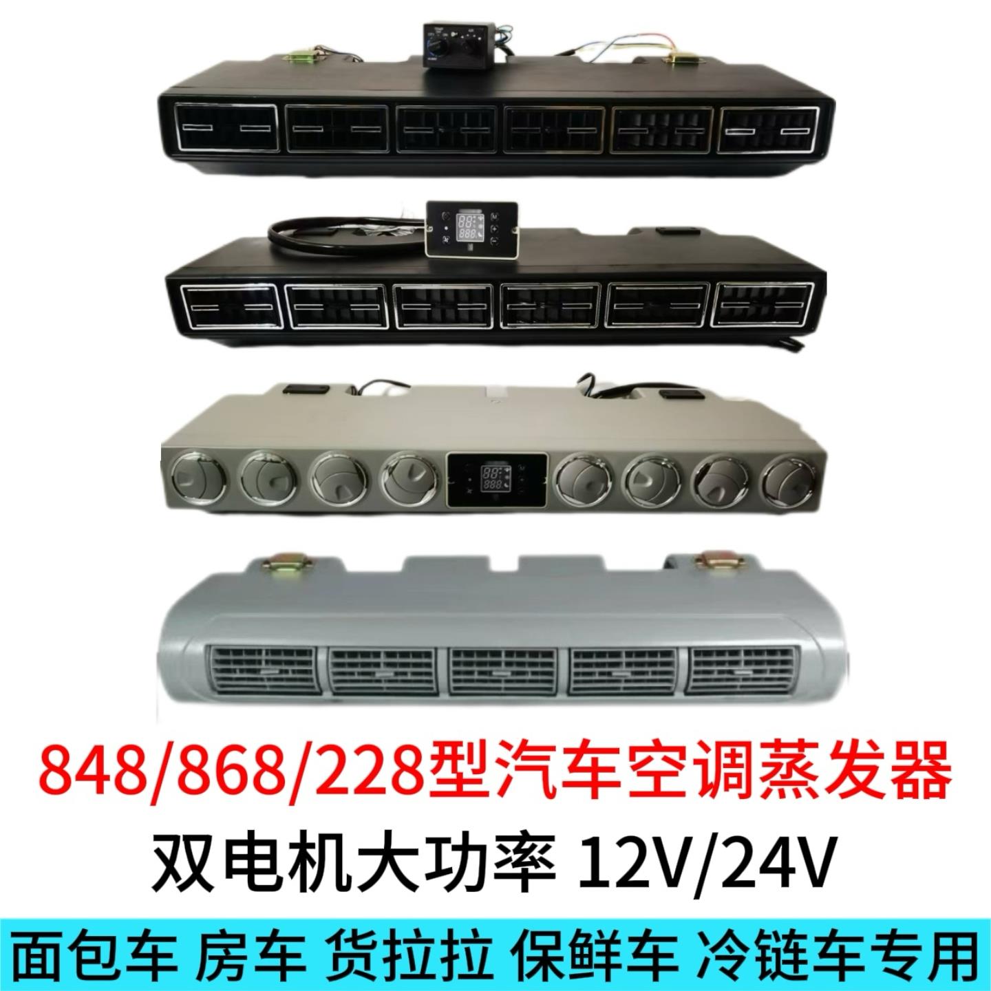 汽车空调848/868/980型蒸发器总成改装大功率12v24V货车冷炼车