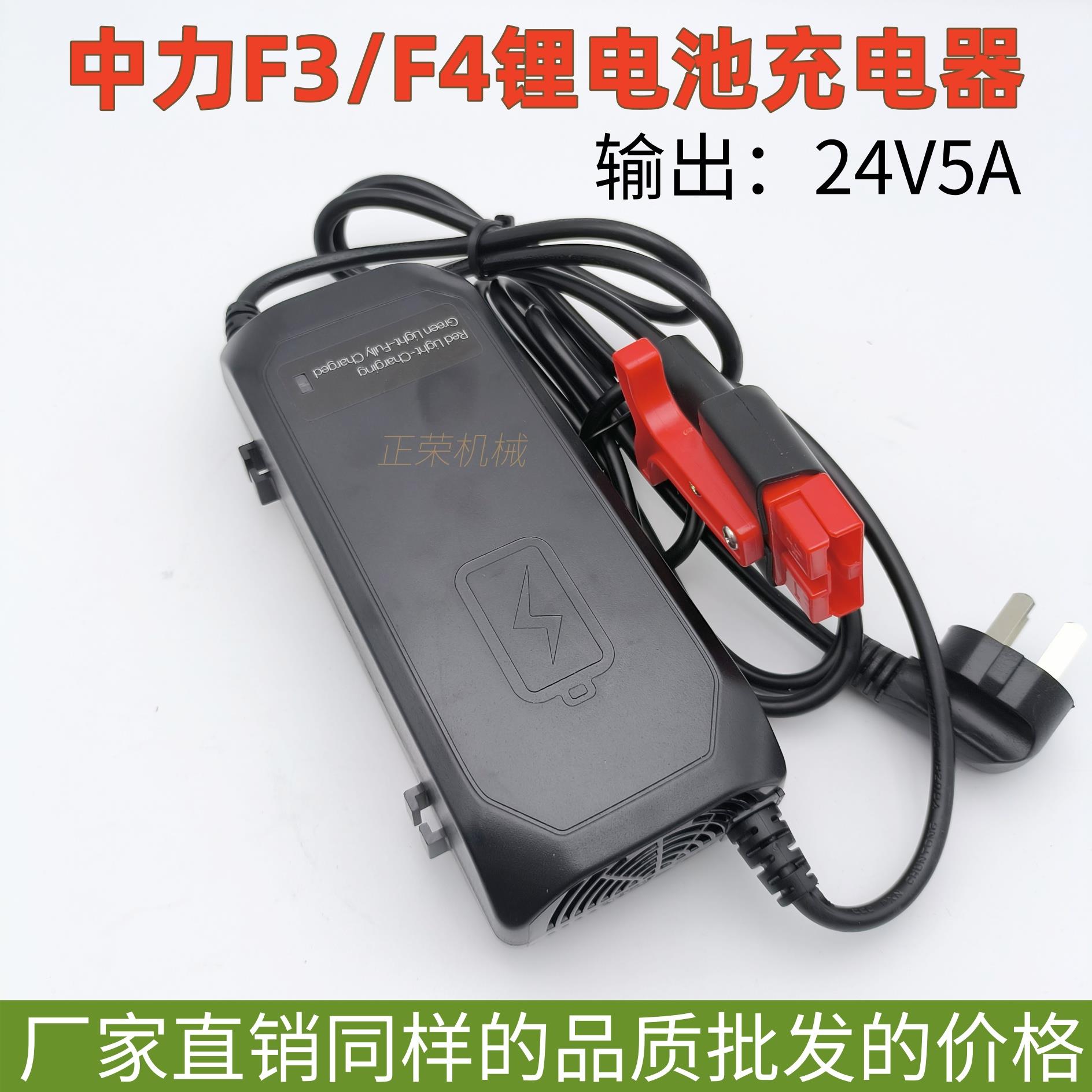 中力电动堆高机充电器F3/F4小金刚智能锂电充电机ESCH24V5A-G原厂