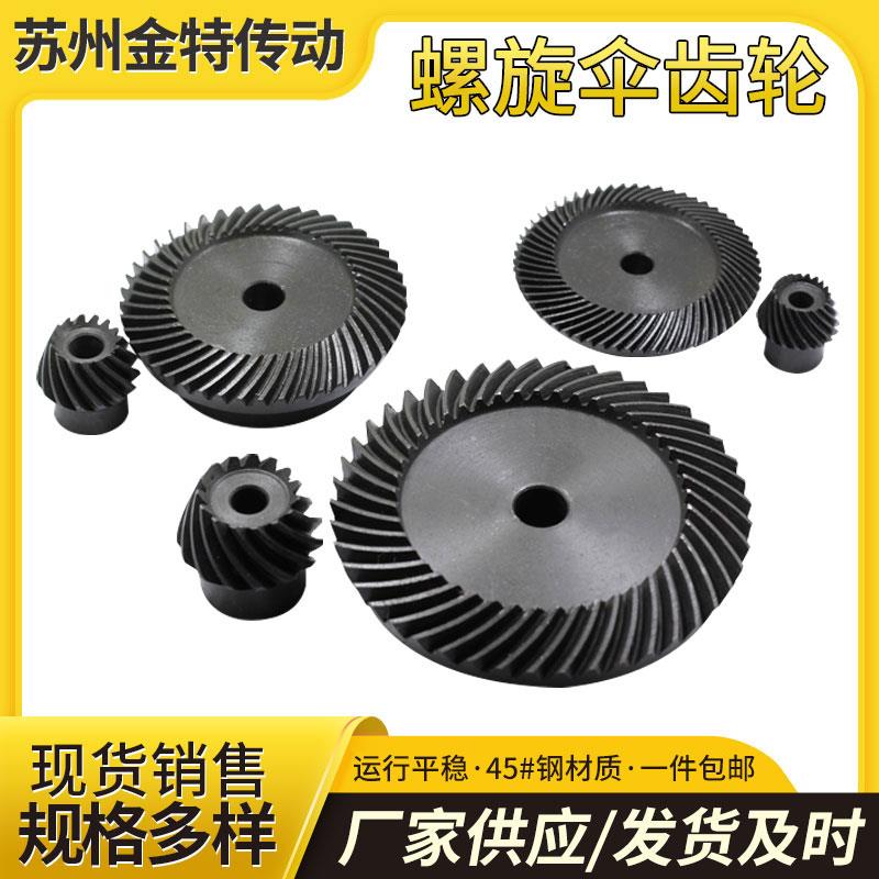螺旋锥齿轮 精密螺旋伞齿轮1.5模2模3模4模有1比1到1比4传动 包邮