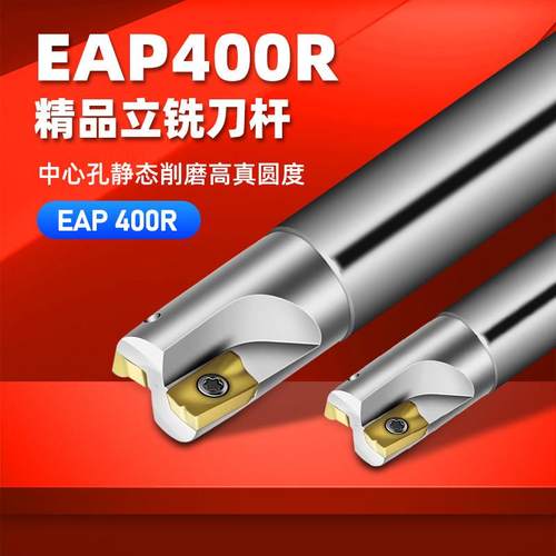 CNC铣刀杆EAP400R立铣刀杆合金1604铣刀片防震刀杆直角飞刀杆