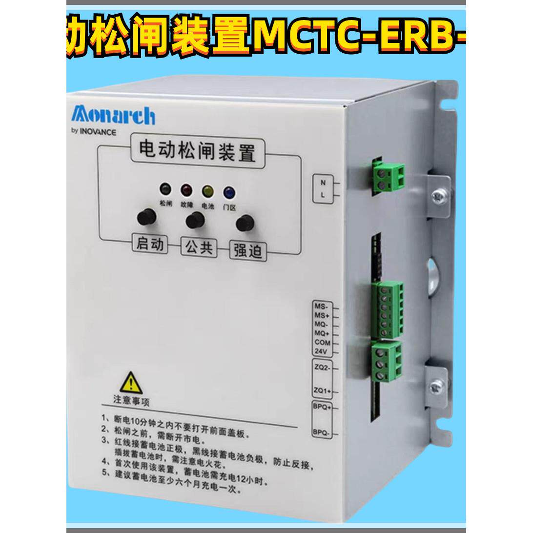 电动松闸装置电梯启动断电蓄电保护MCTC-ERB-A1机房电梯专用抱闸