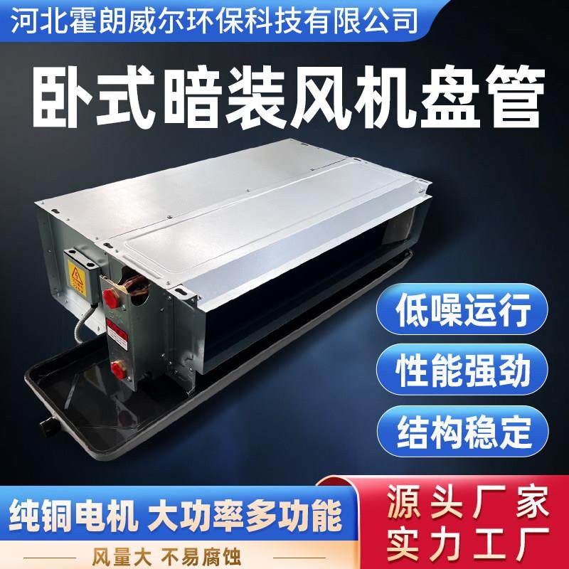 通风机盘管水冷式空调卧式暗装回风箱中央空调盘管家用商场静音盘