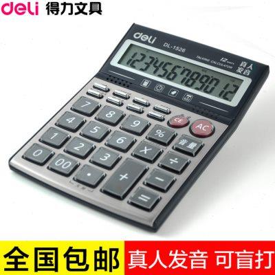 得力计算器1526 桌面12位语音计算机 大屏幕水晶按键 带音乐闹铃