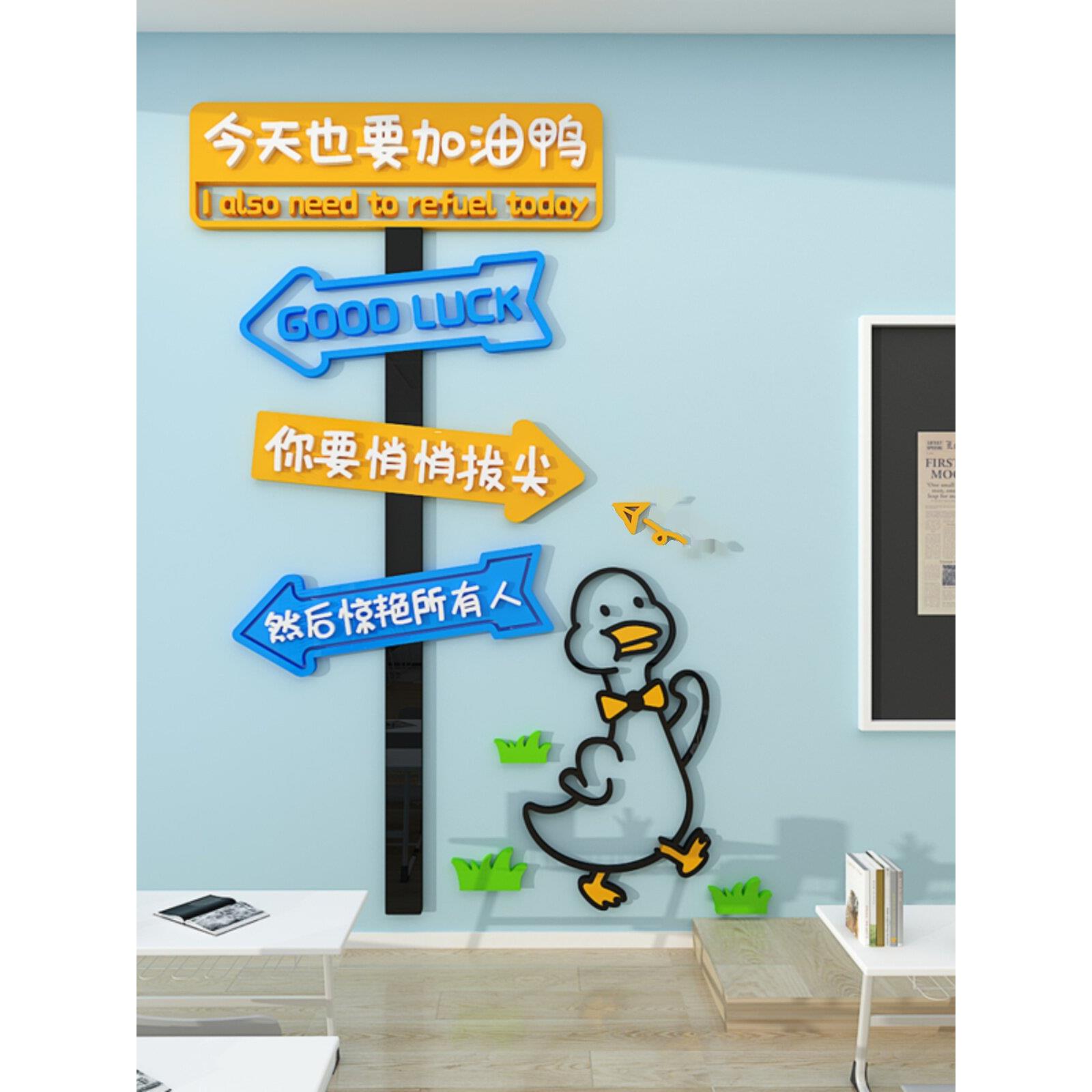 教室墙面装饰文化墙布置励志激励墙贴网红指示路牌自粘立体墙贴画