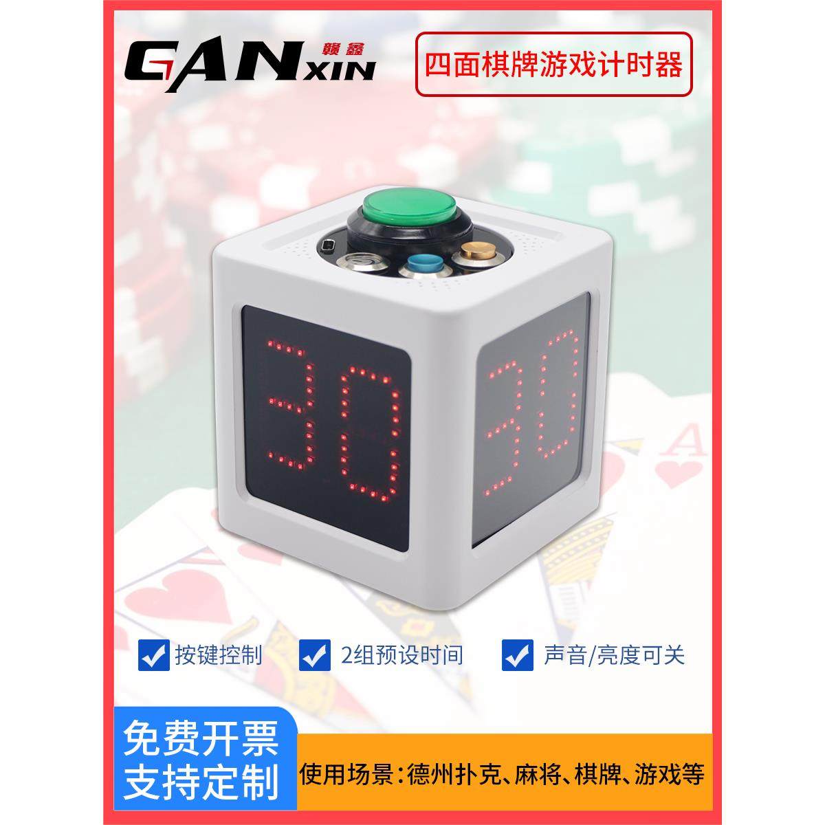 赣鑫LED电子德州扑克牌计时器 棋牌定时象棋围棋麻将比赛倒数计时