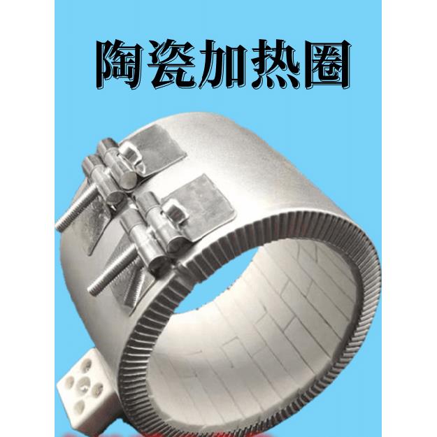 现货220V注塑机陶瓷加热圈挤出机发热圈造粒机高温非标定制厂家直