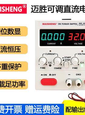 迈胜MS305D/MS3010D/MS605DS可调直流稳压电源30V5A 60V5A 15V2A