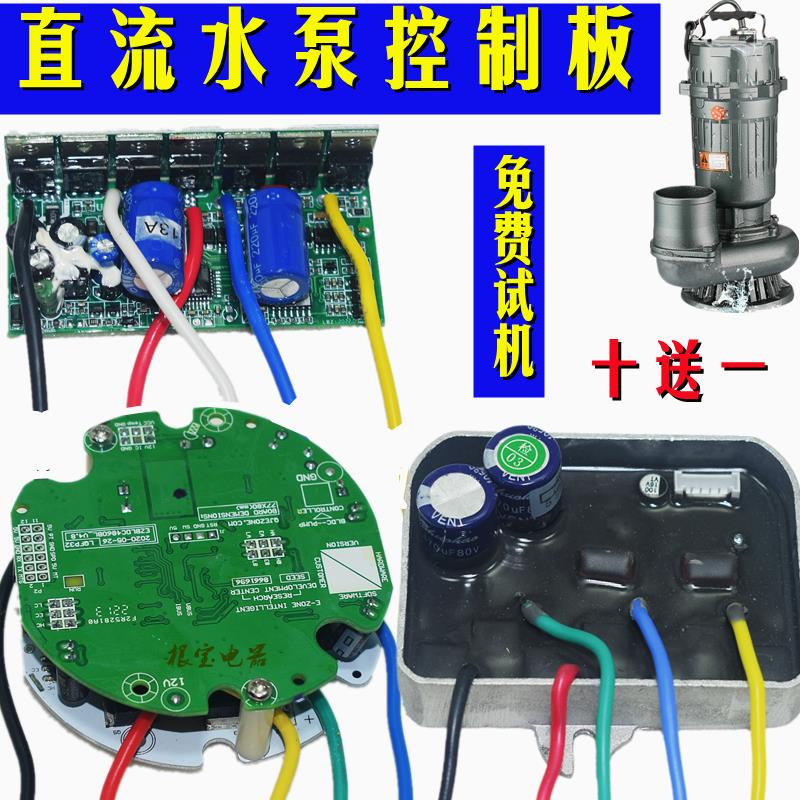 直流无刷智能48v60v72v水泵控制器电瓶直流潜水泵线路板电脑版