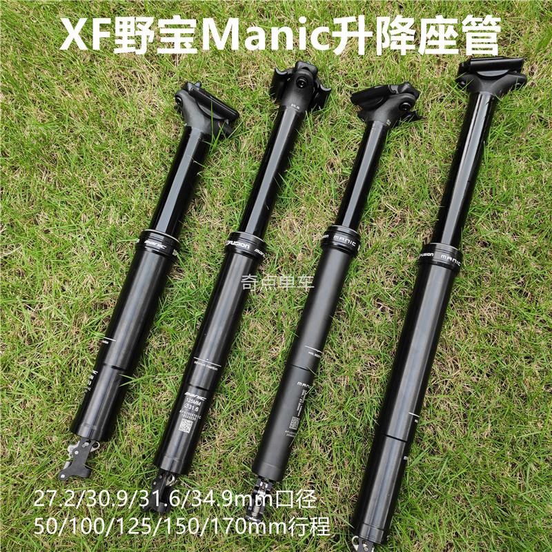 X-FusionXF野宝Manic自行车升降坐管座杆27.2/30.9/31.6/34.9内走