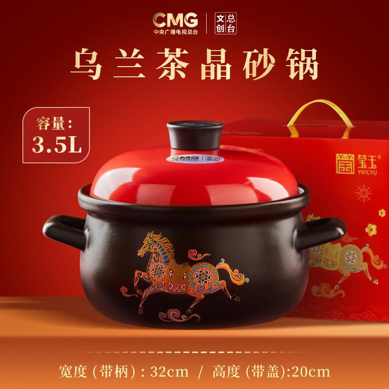 2026年马年文创总台乌兰茶晶富硒砂锅干烧不裂送礼家用煲汤煮粥煲