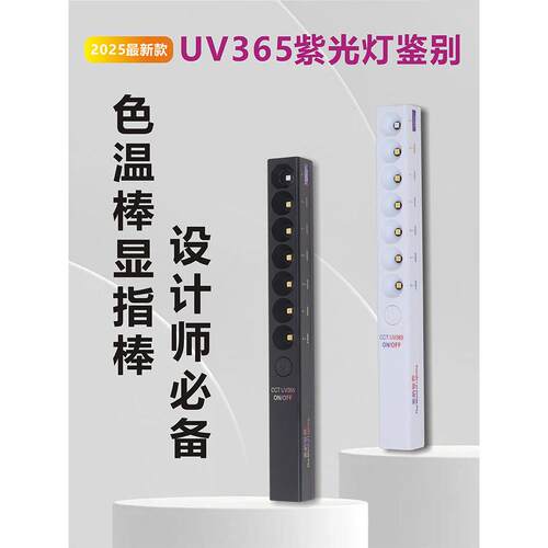 设计师色温棒灯便携式色温笔对比度计紫外线检测聚光灯材料选择装