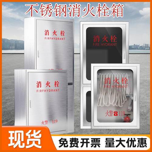 不锈钢消火栓箱304室内消防箱全套消防栓箱消防水带放置箱套装