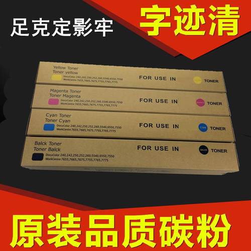 施乐7500碳粉6500 5065 7550 7600 7775 6550彩粉墨粉粉盒