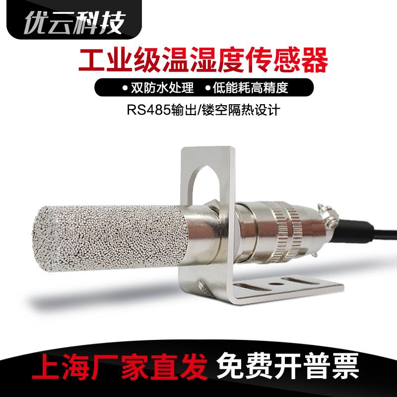 RS485温湿度感测器监视器变送器户外监测工业SHT30防凝露采集模块
