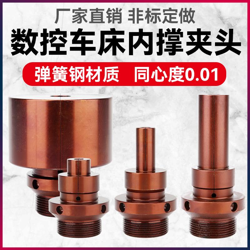 内撑夹头36型46数控车床后拉式轴头非标弹簧内涨夹具0640涨轴a2-5