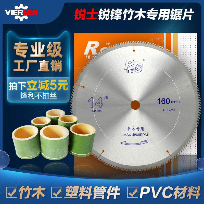 锐士锐锋切竹木制品无毛刺不崩边160齿140齿竹专用超薄木工锯片