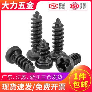 M2.6 M3.5 304不锈钢黑色十字圆头自攻螺丝螺钉盘头自攻钉尖头