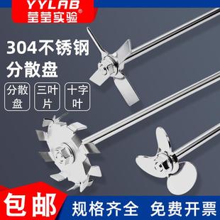 三叶桨三叶片304不锈钢搅拌桨实验室电动搅拌器分散盘螺旋叶轮片