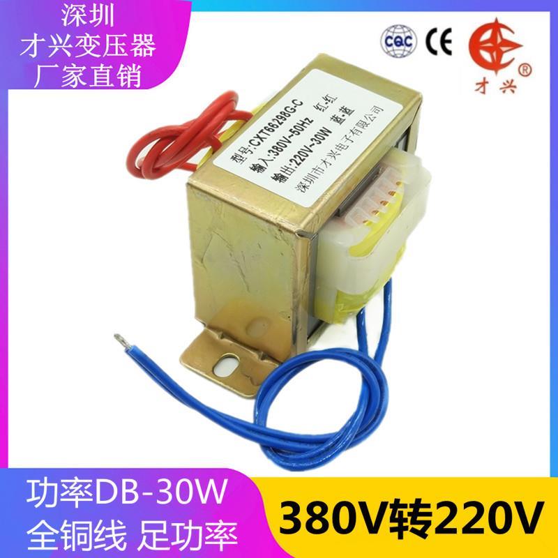 EI66电源变压器30W DB-30VA 380V转220V 单相380V 136mA 交流隔离