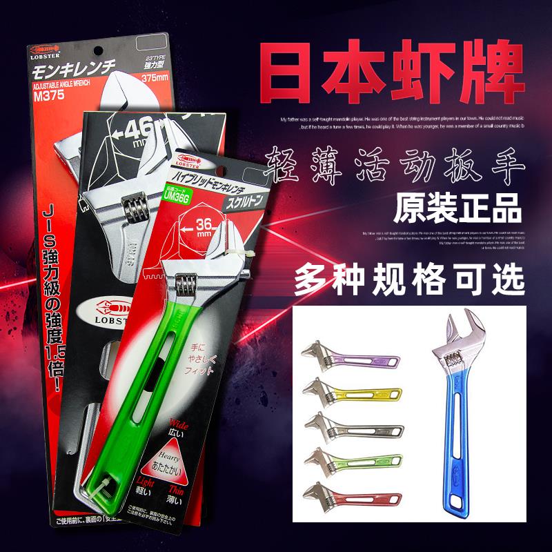 日本虾牌LOBSTER轻薄型短款大开口活动扳手UM24 30G 36SG 46 48SG