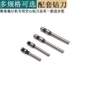 3000 惠朗 订机空心钻刀刀头6810 惠郎 5000凭证打孔钻头针 装