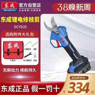 剪子园艺剪枝机 东成电动强力剪刀果树粗树枝园林电动修枝剪充电式