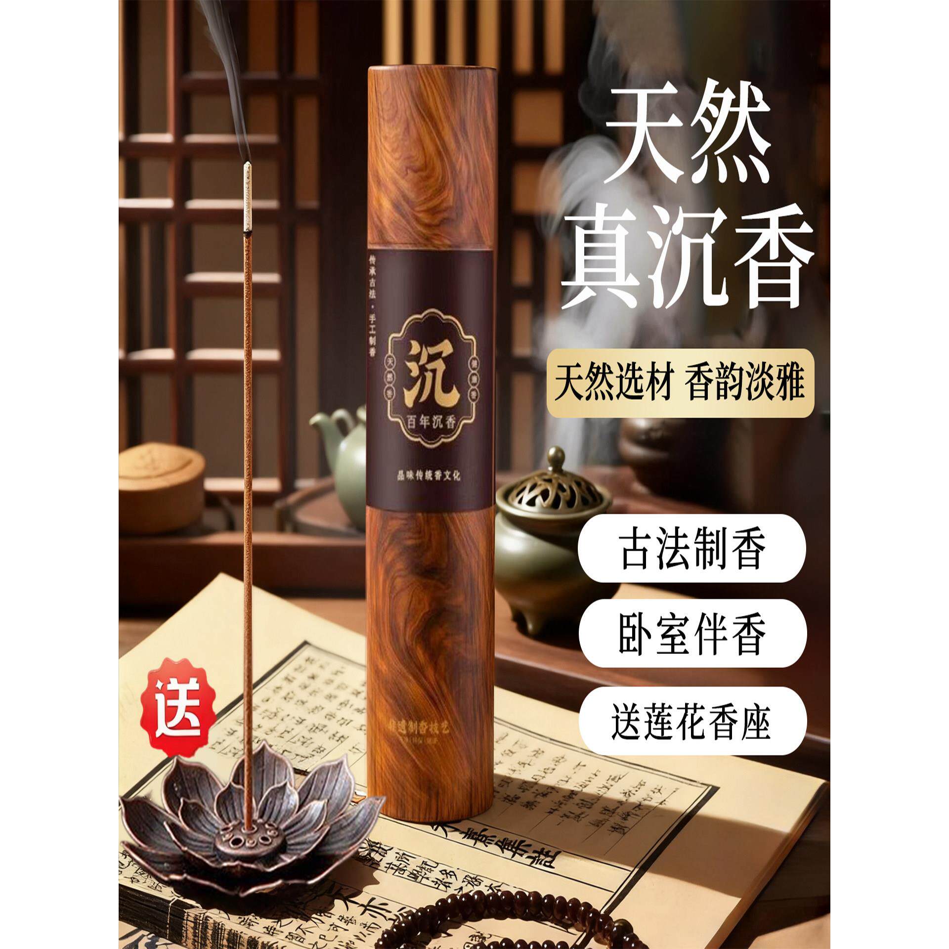 天然百年沉香线香檀香熏香家用室卧室安神睡眠客厅持久去味除臭味