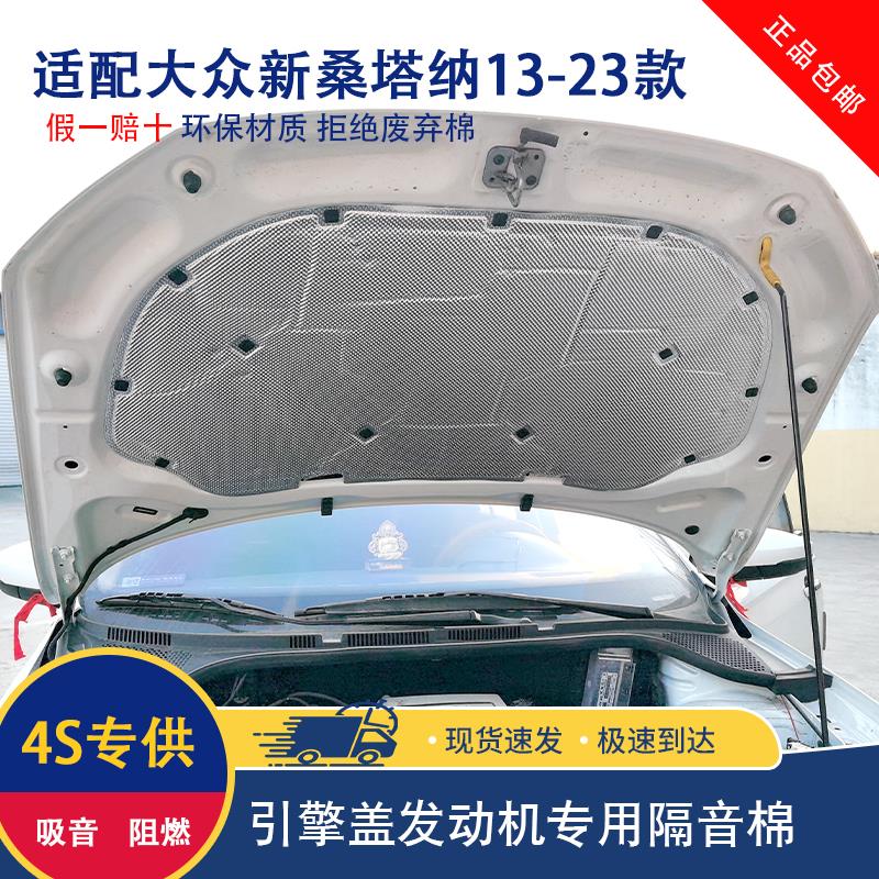 大众13-25款桑塔纳隔音棉捷达VS5 VS7 VA3 VA7发动机引擎盖隔热棉