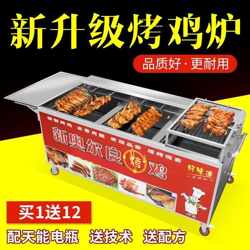 燃气摇滚烤鸡炉自动旋转烤鸡腿车液化气木炭越南奥尔良商用烧烤箱